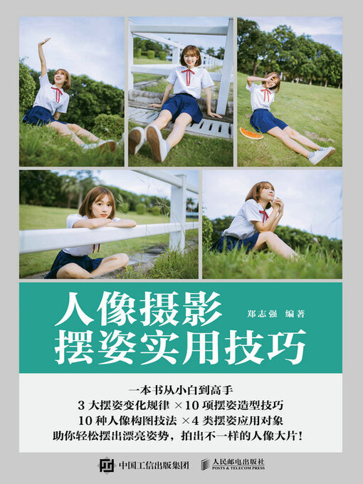 Cover image for 人像摄影摆姿实用技巧